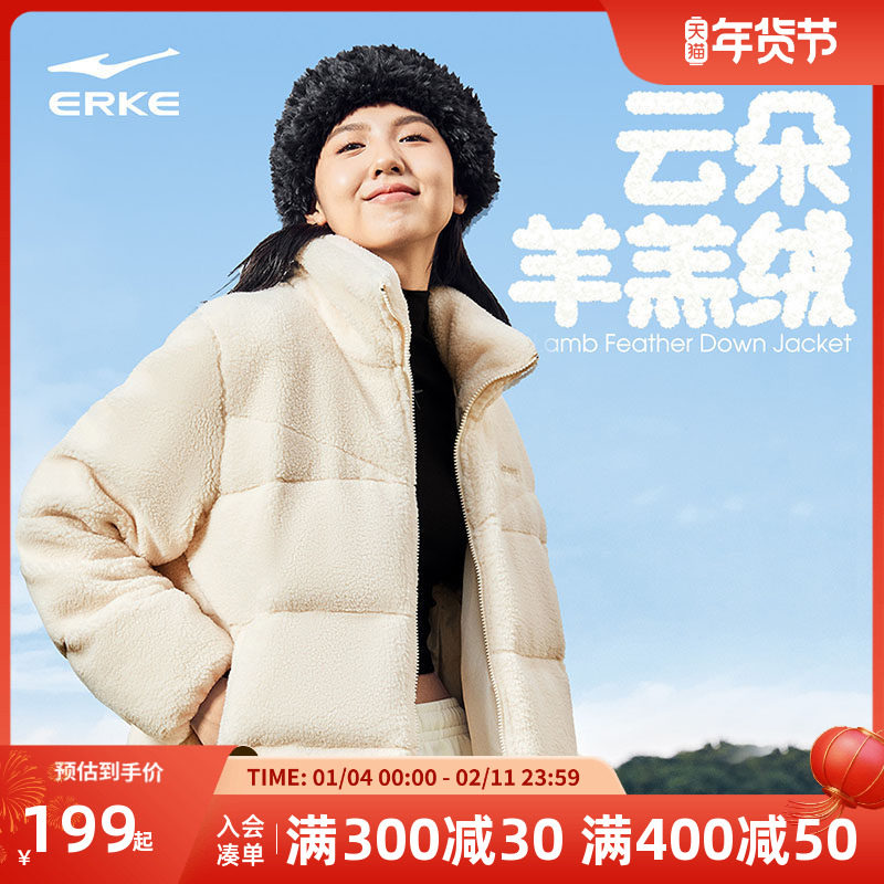 鸿星尔克羽绒服女冬季新款女士羊羔绒羽绒衣夹克女款立领外套女装