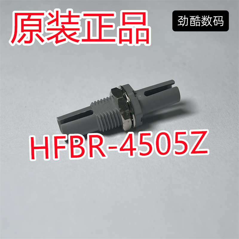 HFBR-4505Z用于多功能链路的塑料光纤电缆和附件全新原装现货