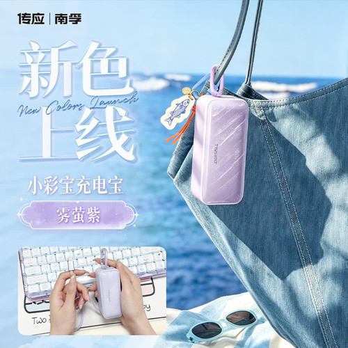 【可挂包充电宝】南孚小彩宝挂包充电宝自带线充电宝45W快充移动电源新款大容量便携小巧适用苹果18安卓手机