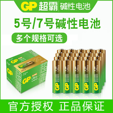 GP超霸碱性5号电池7号电视空调遥控器钟表正品AAA1.5V五号七号儿童玩具汽车玩具挂钟鼠标AA一次性普通干电池