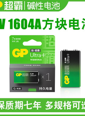 GP超霸9V碱性电池1粒/2粒可选1604A 6LR61 6F22叠层方块玩具遥控器话筒万能表万用表干电池