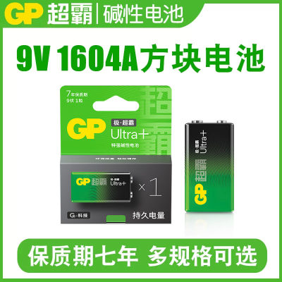 万用表遥控器9V碱性电池GP超霸