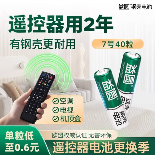 益圆钢壳五号电池40节七号空调遥控器电视电子门锁电动儿童玩具5号7号拍立得钟表电动玩具体重秤鼠标键盘