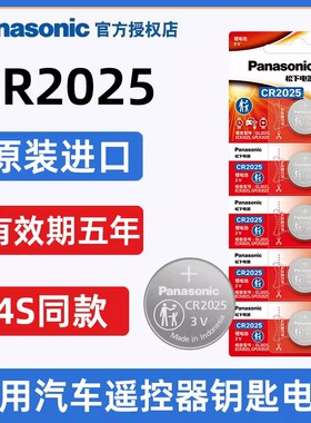 松下CR2025纽扣电池电子3V适用于奔驰e300 glc遥控器汽车钥匙圆形吉利GL帝豪博瑞传祺GS5日产轩逸cr2025