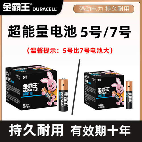 金霸王5号/7号电池超能量门锁