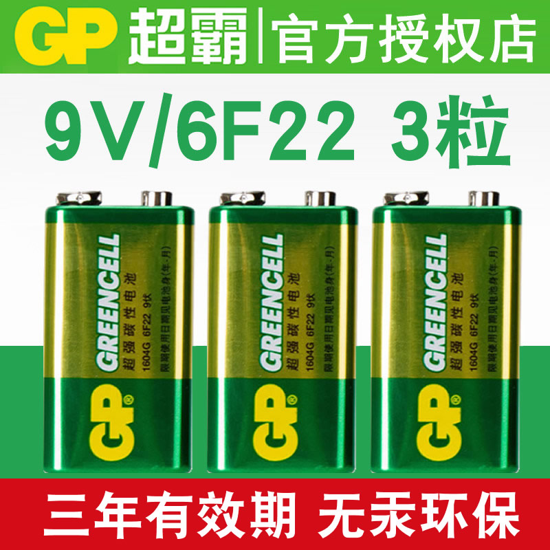 GP超霸9V电池6F22碳性叠层电池1604G遥控汽车玩具万用表话筒遥控器方电池3/4/5/10粒电池方形叠层干电池