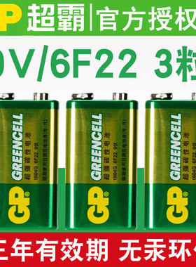 GP超霸9V电池6F22碳性叠层电池1604G遥控汽车玩具万用表话筒遥控器方电池3/4/5/10粒电池方形叠层干电池