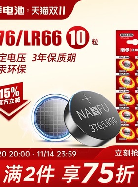 南孚纽扣电池SR626SW手表电池377a卡西欧纽扣电池376 LR626h LR66石英表钮扣电子dw斯沃琪swatch通用ag4型号