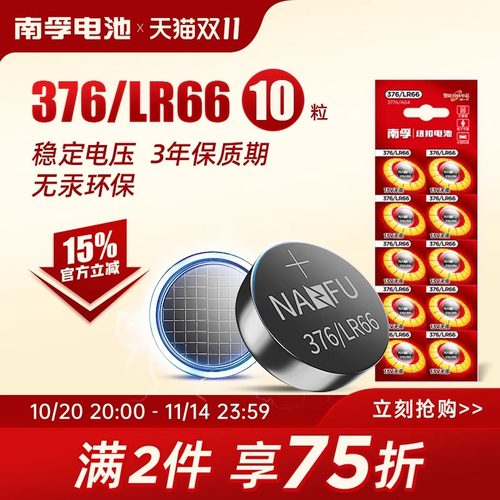 南孚纽扣电池sr626swLR626hLR6dw