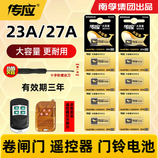 南孚传应23a 12门铃红外防盗引闪器23a12v电动风扇433车库道闸电动卷帘门遥控器23安12伏小电池28 12V电池27a