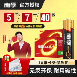南孚5号电池碱性7号遥电视机空调控器电池原装 40粒干电池1.5V AA五号七号话筒挂闹钟鼠标剃须刀五号七号4粒