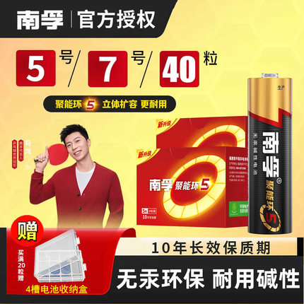 南孚5号电池碱性7号遥电视机空调控器电池原装AA五号七号话筒挂闹钟鼠标剃须刀五号七号4粒-40粒干电池1.5V