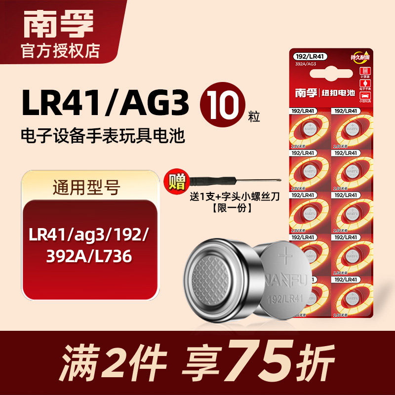 南孚纽扣电池lr41手表图片
