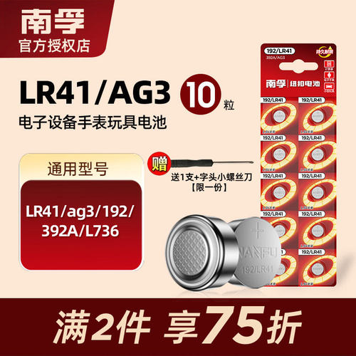 南孚纽扣电池lr41手表