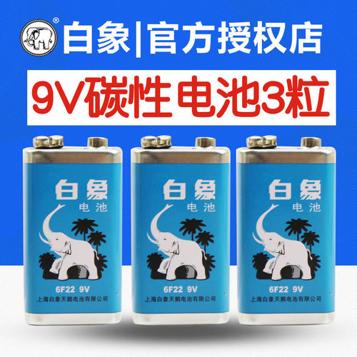 9V电池6F22叠层方形话筒电池白象