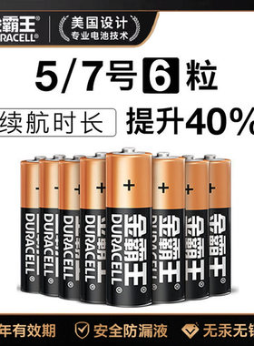 金霸王电池7号6粒卡装碱性LR03儿童玩具AAA 1.5V无汞电池7号正品
