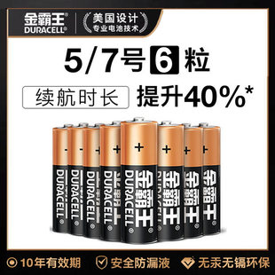 1.5V無汞電池7號正品 堿性LR03兒童玩具AAA 金霸王電池7號6粒卡裝