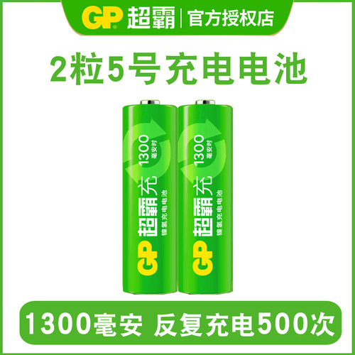 gp超霸充电电池5号7号700毫安
