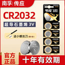 南孚传应纽扣电池CR2032 电脑主板圆形电子秤 CR2025 CR2016锂3v适用大众现代宝马奔驰汽车钥匙遥控器台式