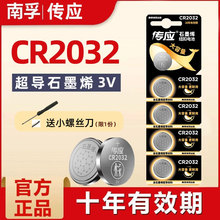 南孚传应纽扣电池CR2032/CR2025/CR2016锂3v适用大众现代宝马奔驰汽车钥匙遥控器台式电脑主板圆形电子秤