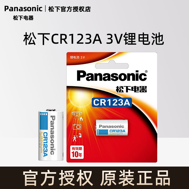 松下CR123A进口相机电池CR17435锂筒电池3V适用仪器仪表电子锁感应洁具胶片相机报警器图片