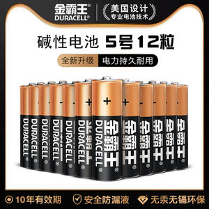 金霸王电池5号12粒碱性正品1.5v五号电池lr6儿童玩具电池aa话筒鼠标干电池1.5V批发七号遥控器电子秤电池aaa
