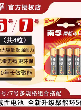 南孚电池五号七号主板空调电视机遥控器电池5号无线鼠标1.5v儿童玩具AA闹钟lr6鼠标人体秤剃须刀7号lr03批发