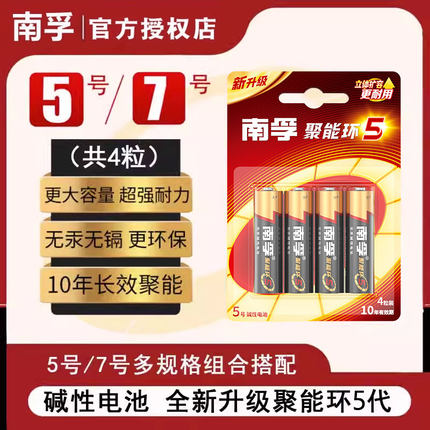 南孚电池五号七号主板空调电视机遥控器电池5号无线鼠标1.5v儿童玩具AA闹钟lr6鼠标人体秤剃须刀7号lr03批发