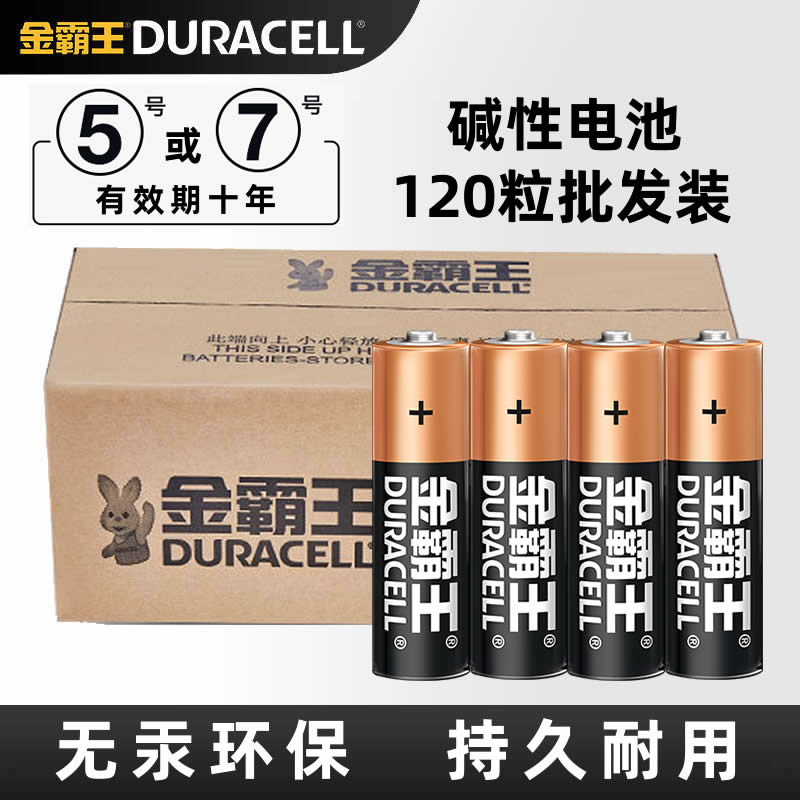 金霸王5号/7号干电池正品批发