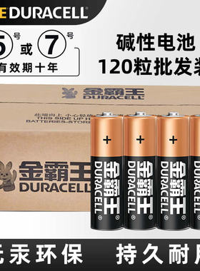 【120粒】金霸王5号/7号碱性干电池五号儿童玩具车用7号AAA七号电蚊拍鼠标空调电视机话筒遥控器挂钟1.5V批发