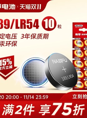 南孚纽扣电池lr54 ag10小号189 389A碱性lr1130 l1131激光笔玩具电子lr1130h手表电池适用于卡西欧计算器1.5v