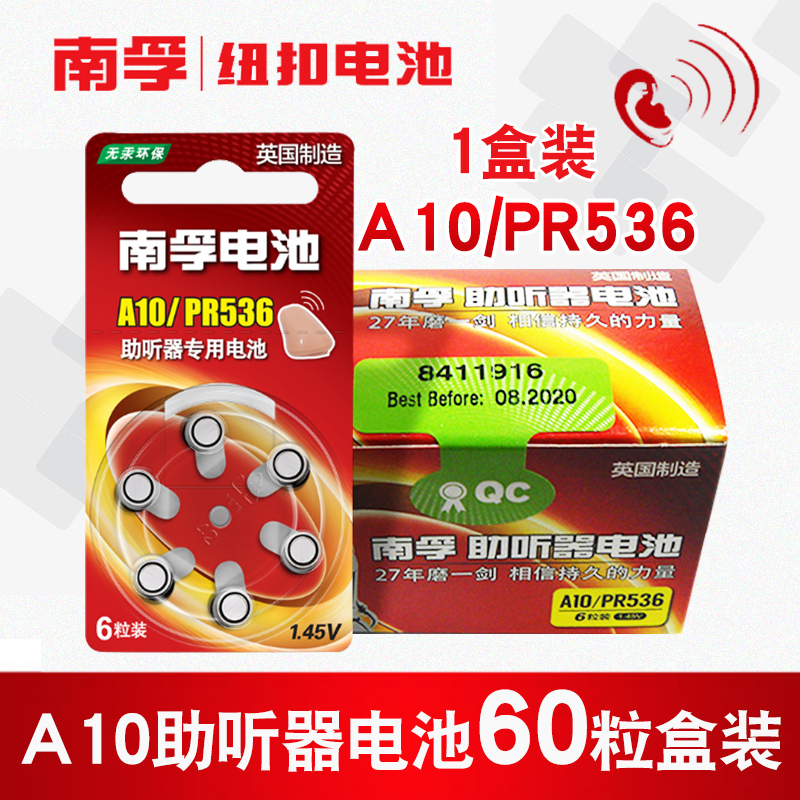 60粒南孚助听器电池A10号PR70锌空气纽扣电池PR536老人耳蜗助听器电子1.45v-封面