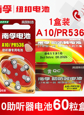 60粒南孚助听器电池A10号PR70锌空气纽扣电池PR536老人耳蜗助听器电子1.45v
