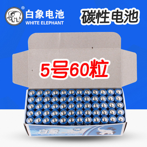 白象电池5号60节蓝白遥控器