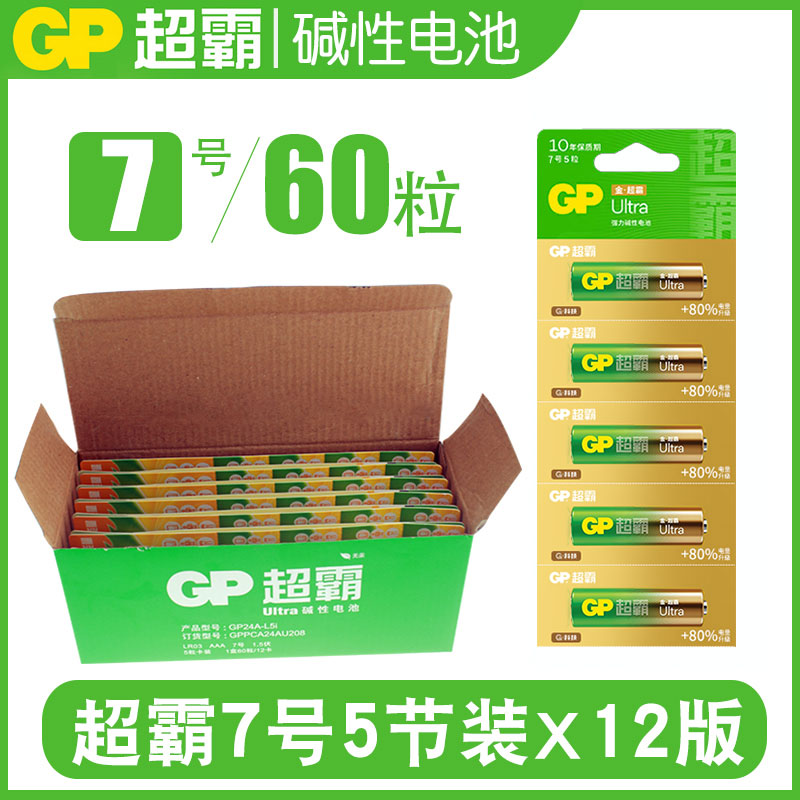 7号碱性电池GP超霸遥控器玩具