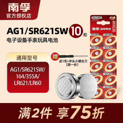 南孚纽扣电池sr621sw/