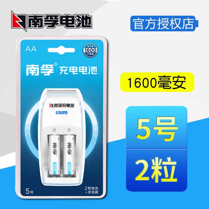 镍氢5号充电电池套装南孚