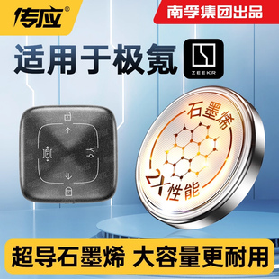 适用极氪001/009汽车钥匙电池南孚传应纽扣电池CR3032智能蓝牙遥控器电池电子3V大容量007通用汽车遥控钥匙7x