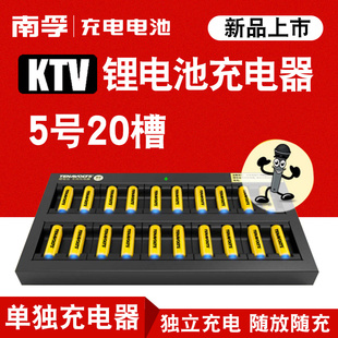 南孚锂电池充电器20槽 KTV话筒麦克风专用5号锂可充充电电池大容量批发 5号1.5v锂可充电电池专用充电器