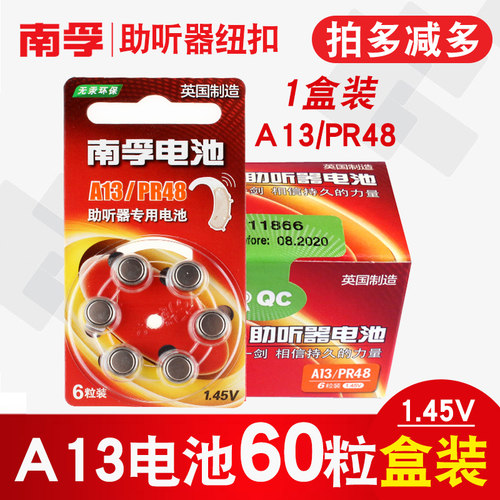 助听器纽扣电池南孚A13