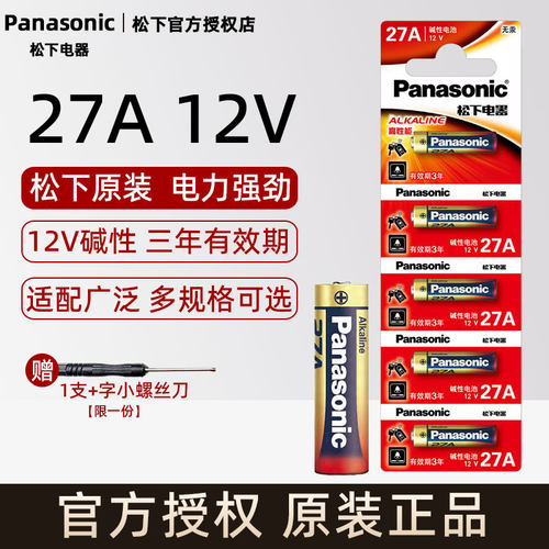 松下27a12v电池门铃红外防盗引闪器电动风扇433车库道闸卷帘门遥控器27安12伏小电池通用l1028