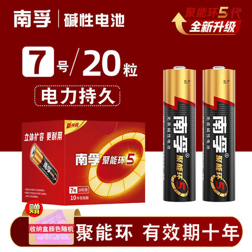 南孚碱性电池5号7号家用儿童玩具
