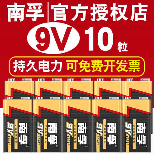 南孚9V方块碱性电池万用表报警器