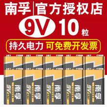 南孚9V电池5粒/10节碱性九伏话筒麦克风6lr61万用表电池方形叠层报警器测线仪玩具遥控器电池通用6f22批发9v