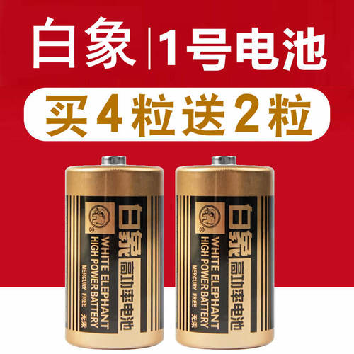 白象电池1号燃气灶热水器高功率