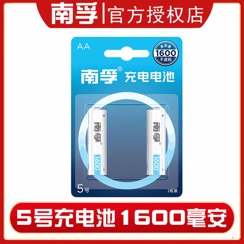 南孚5号充电电池正品可充电镍氢