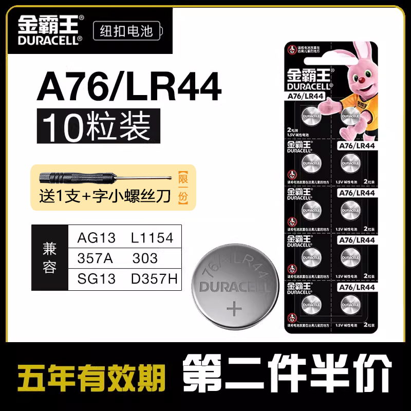 金霸王纽扣电池碱性LR44电子1.5