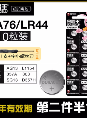 金霸王LR44纽扣电池碱性AG13 L1154 A76 357a SR44 LR44H电子1.5V