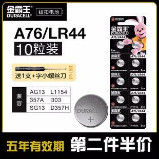 SR44 金霸王LR44纽扣电池碱性AG13 357a A76 LR44H电子1.5V L1154