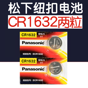 松下CR1632h纽扣电池3V适用比亚迪S6丰田凯美瑞胎压表汽车钥匙遥控器